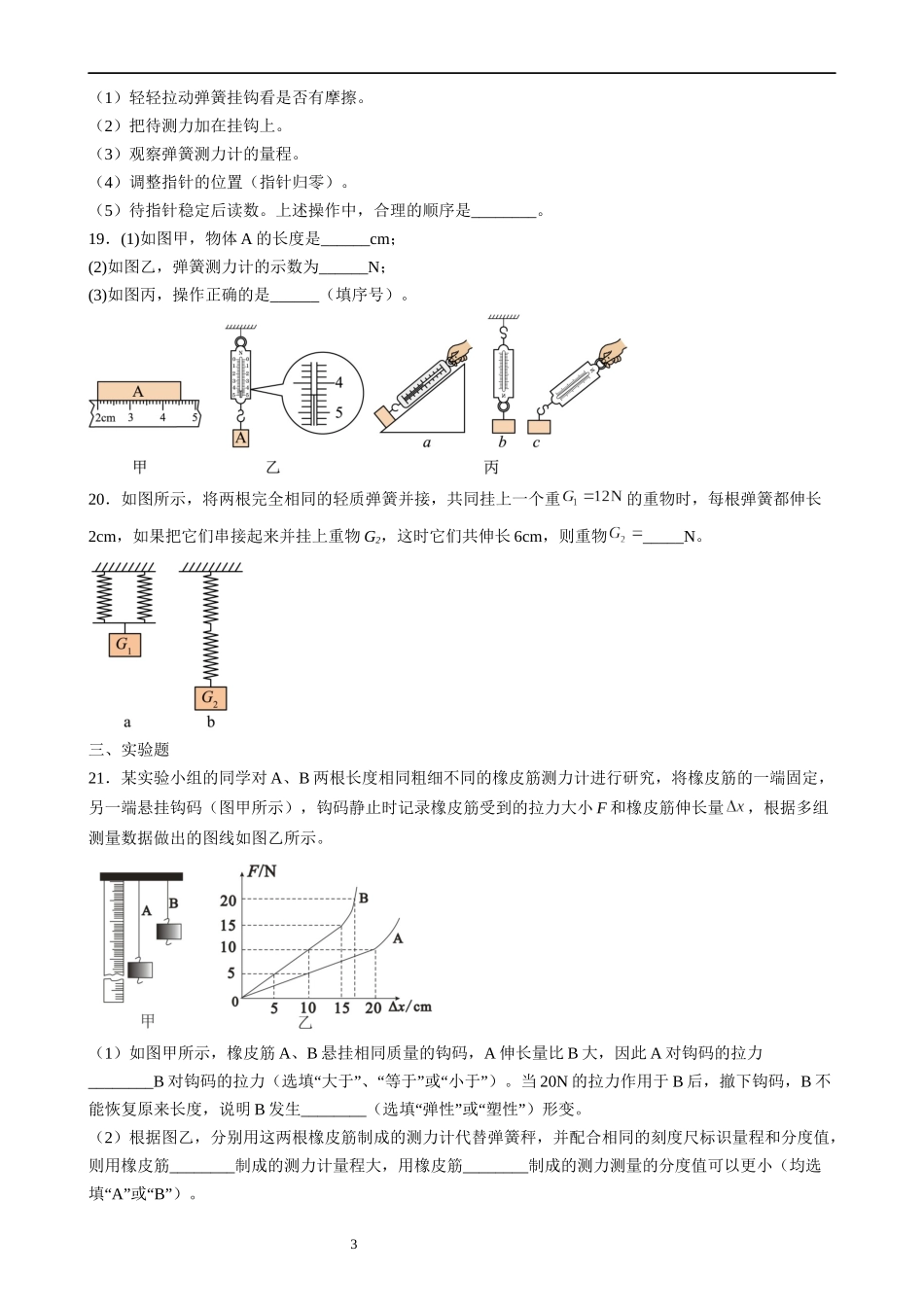 【八年级下册物理】（苏科版）8.1 力、弹力（1）同步练习.docx_第3页