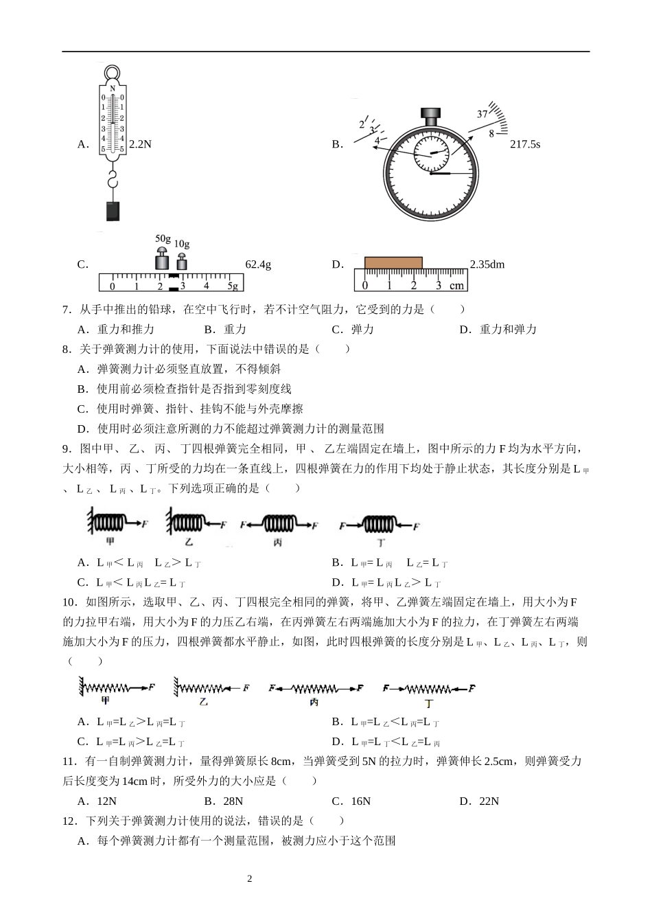 【八年级下册物理】（苏科版）8.1 力、弹力（2）同步练习.docx_第2页