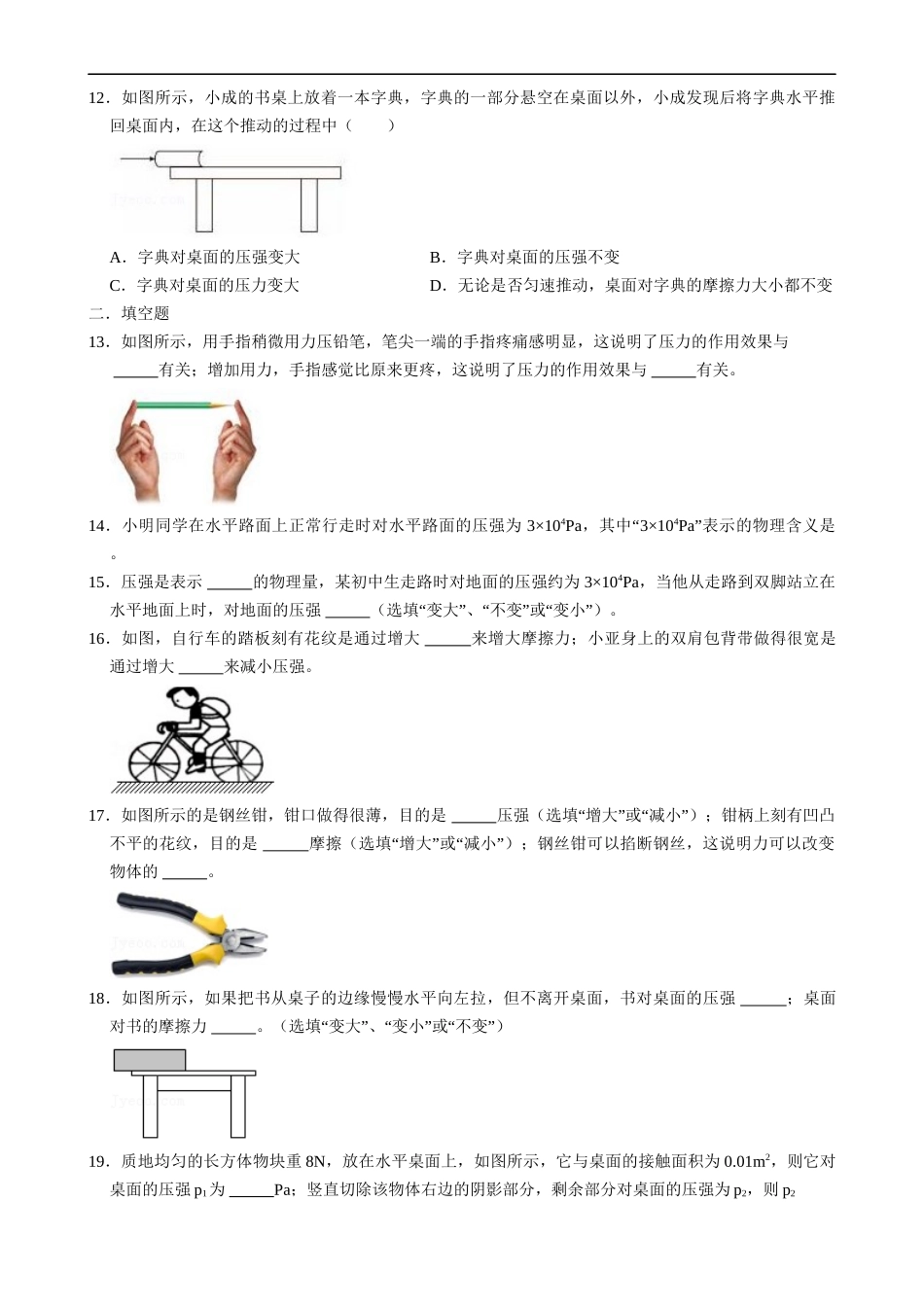 【八年级下册物理】（苏科版）10.1 压强（2）同步练习.docx_第3页