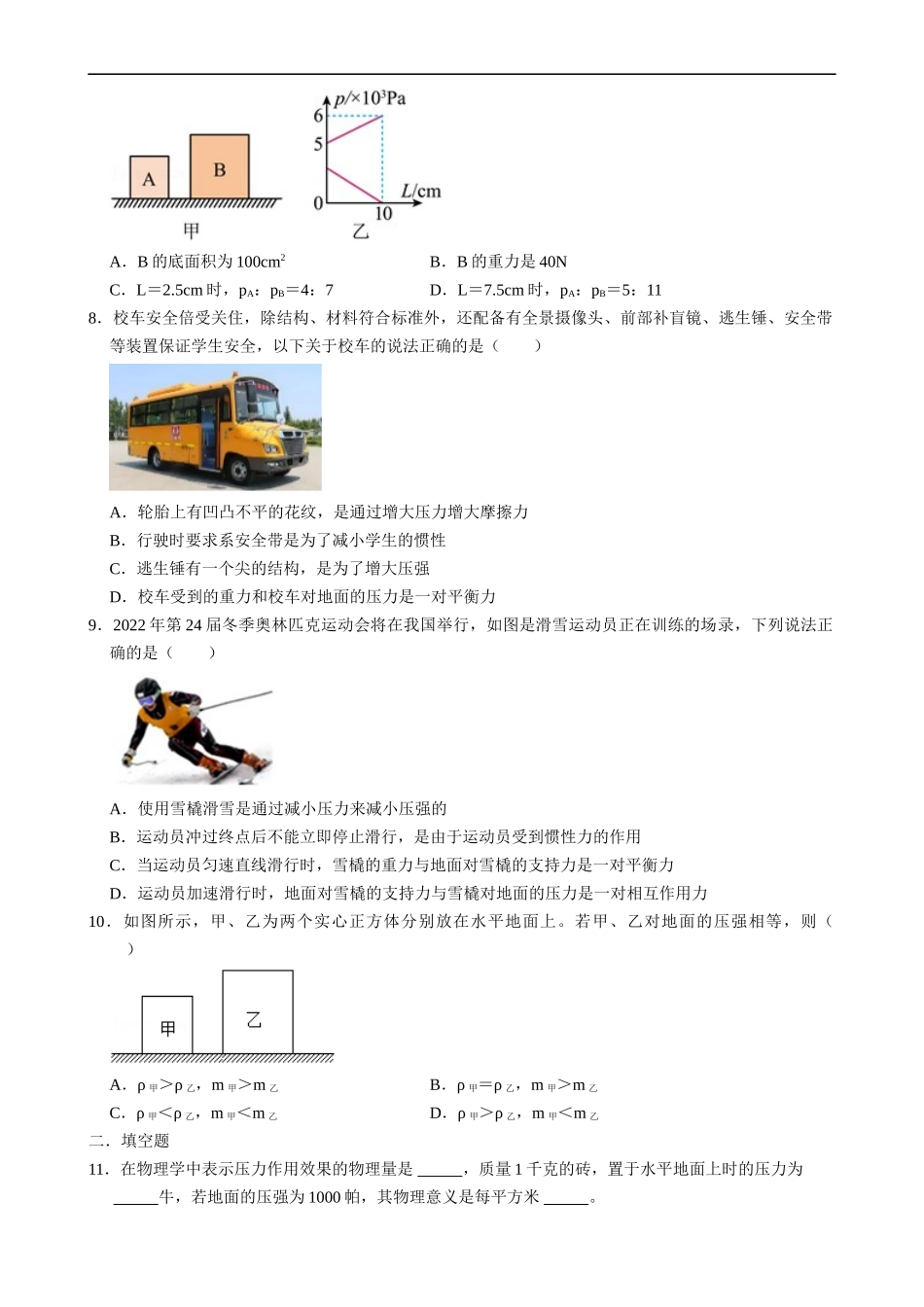 【八年级下册物理】（苏科版）10.1 压强（3）同步练习.docx_第2页