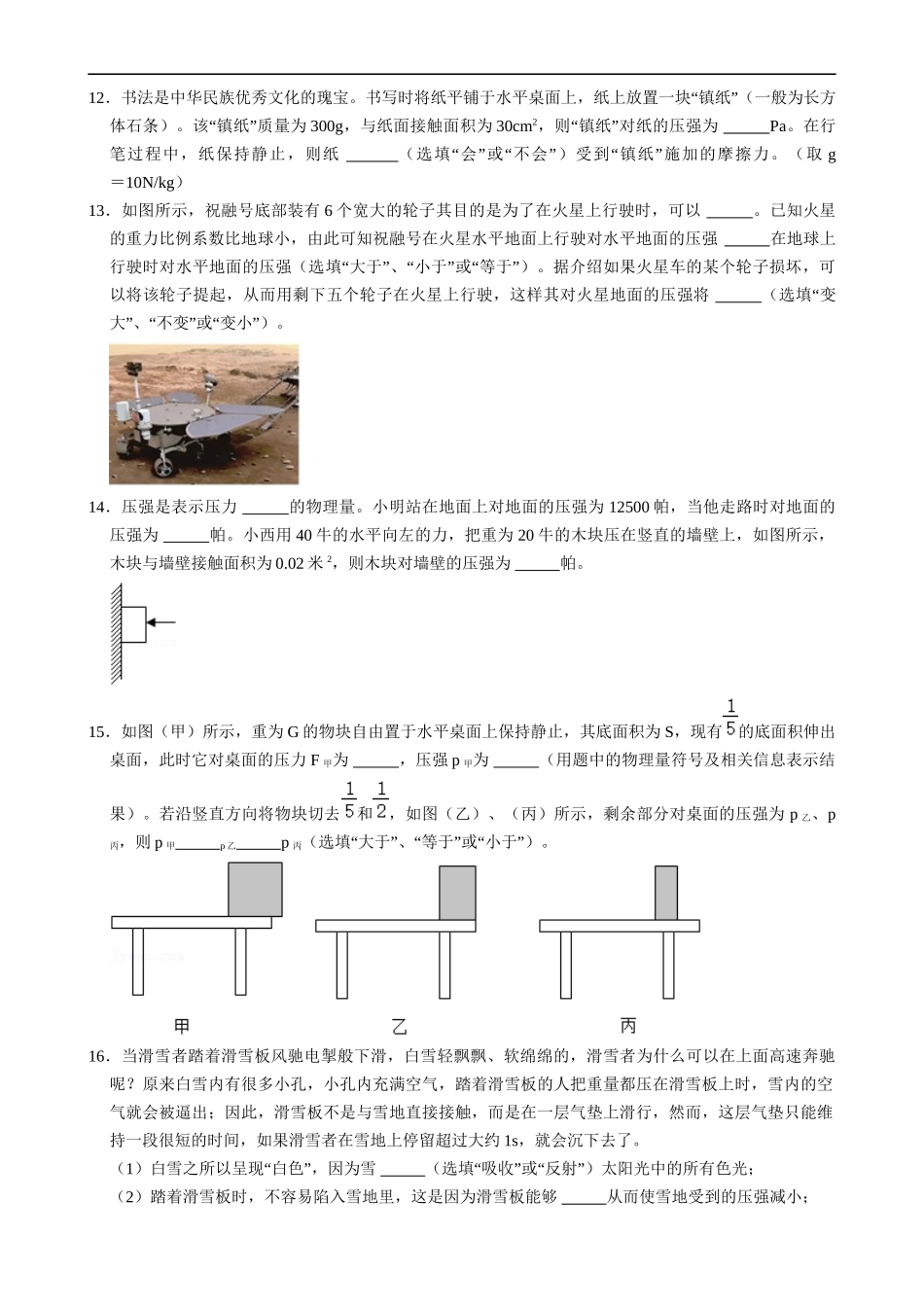 【八年级下册物理】（苏科版）10.1 压强（3）同步练习.docx_第3页