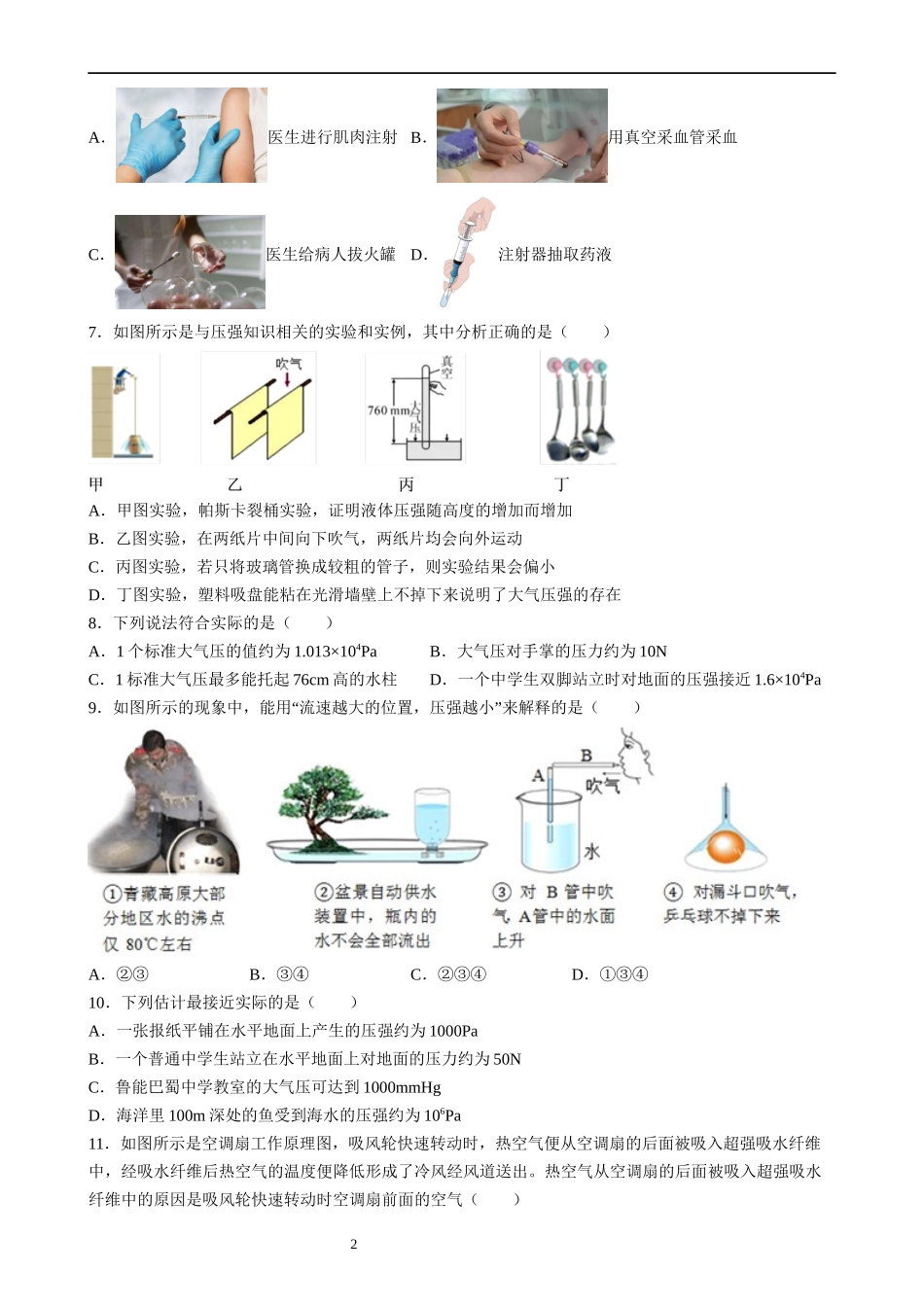 【八年级下册物理】（苏科版）10.3 气体的压强 同步练习.docx_第2页