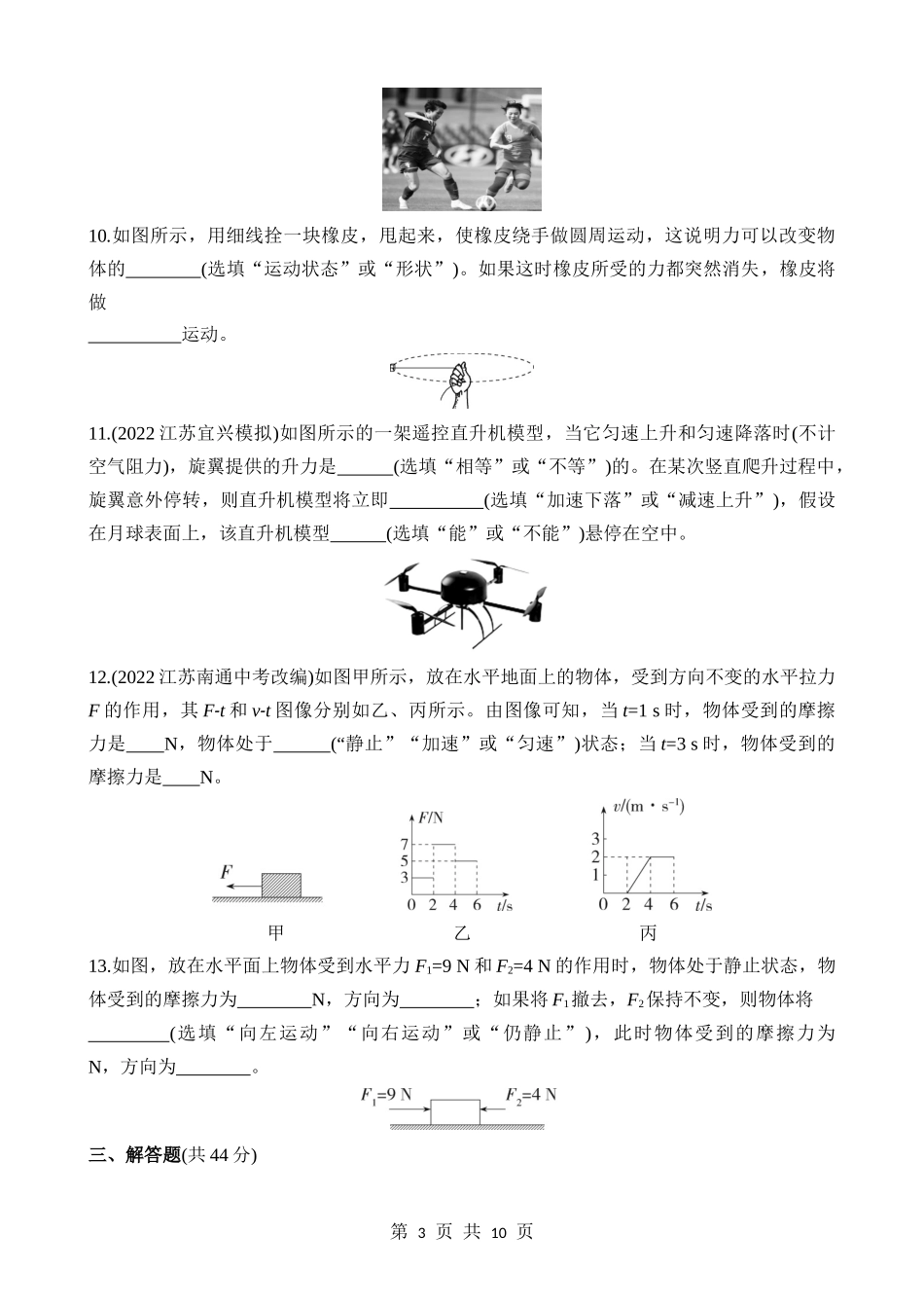 【八年级下册物理】（苏科版）第九章 力与运动 综合检测.docx_第3页