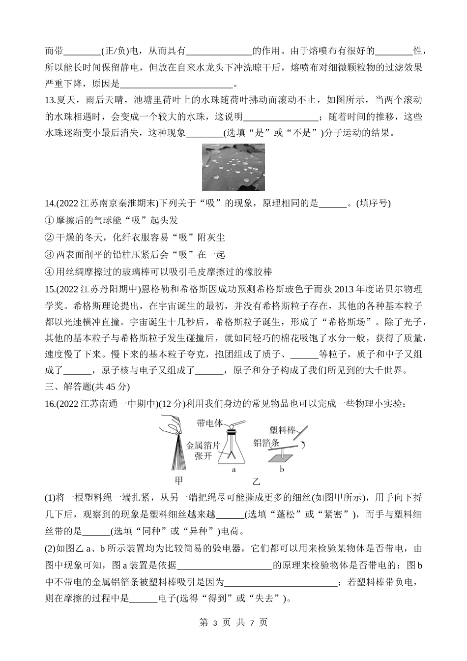 【八年级下册物理】（苏科版）第七章 从粒子到宇宙 综合检测.docx_第3页