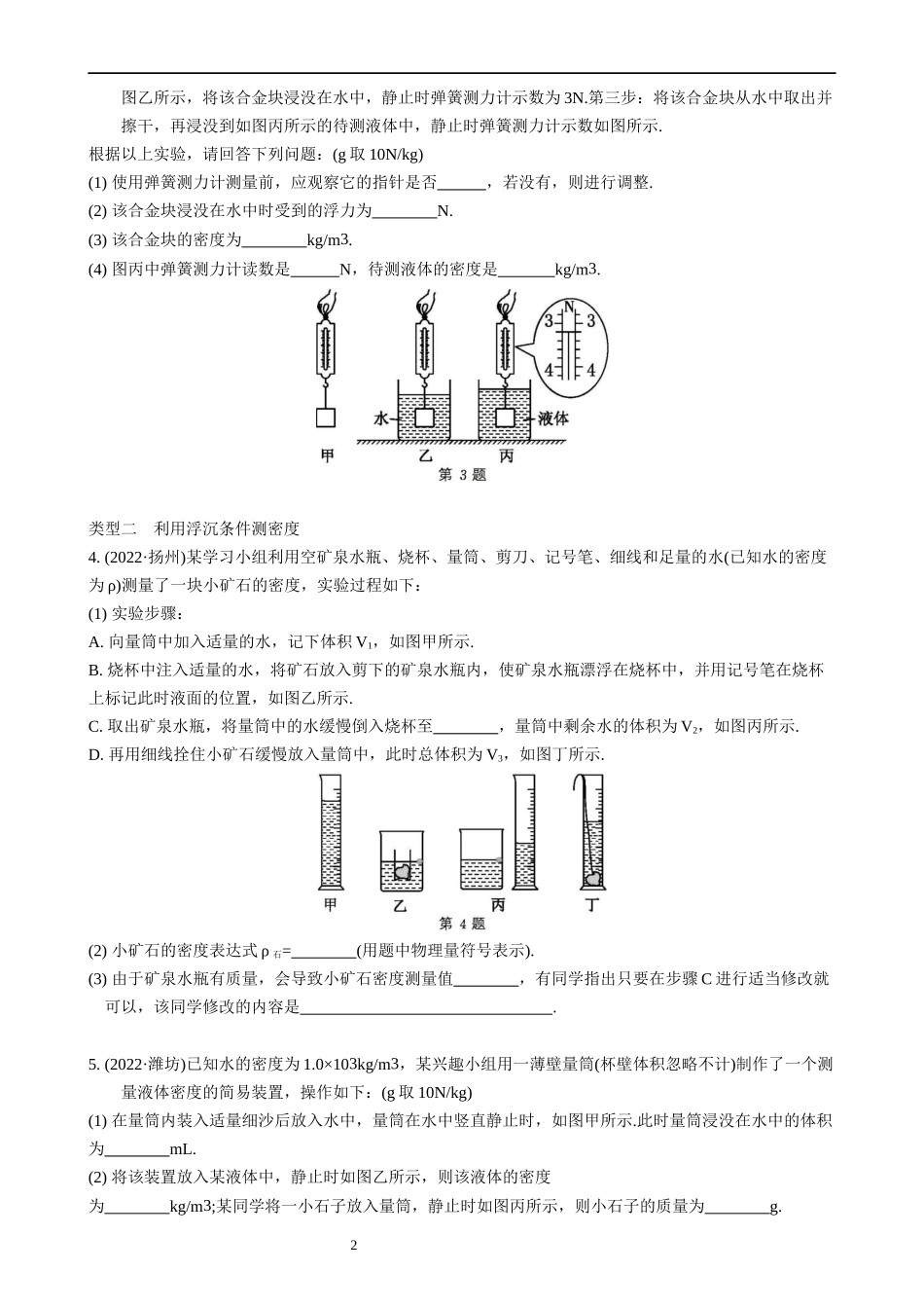 【八年级下册物理】（苏科版）利用浮力知识测密度 同步练习.docx_第2页