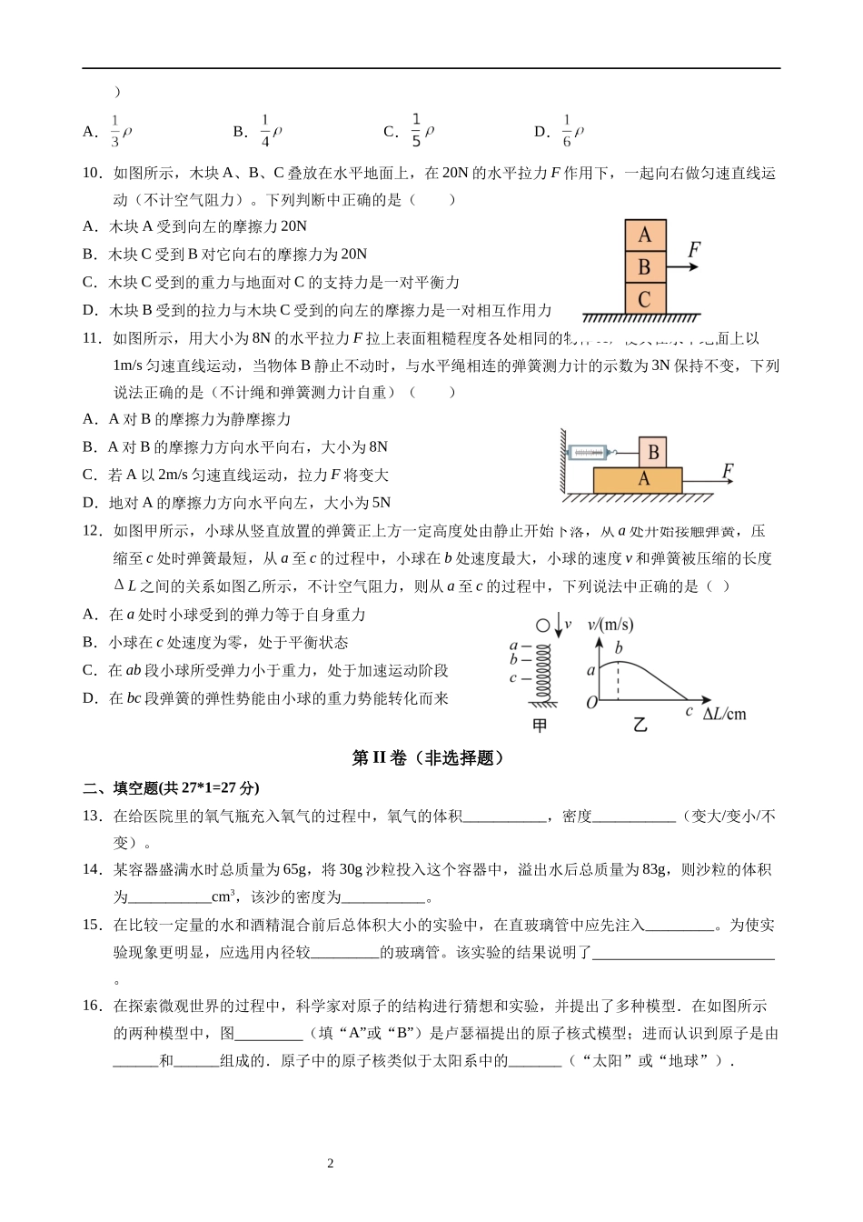 【八年级下册物理】（苏科版）期中模拟卷.docx_第2页