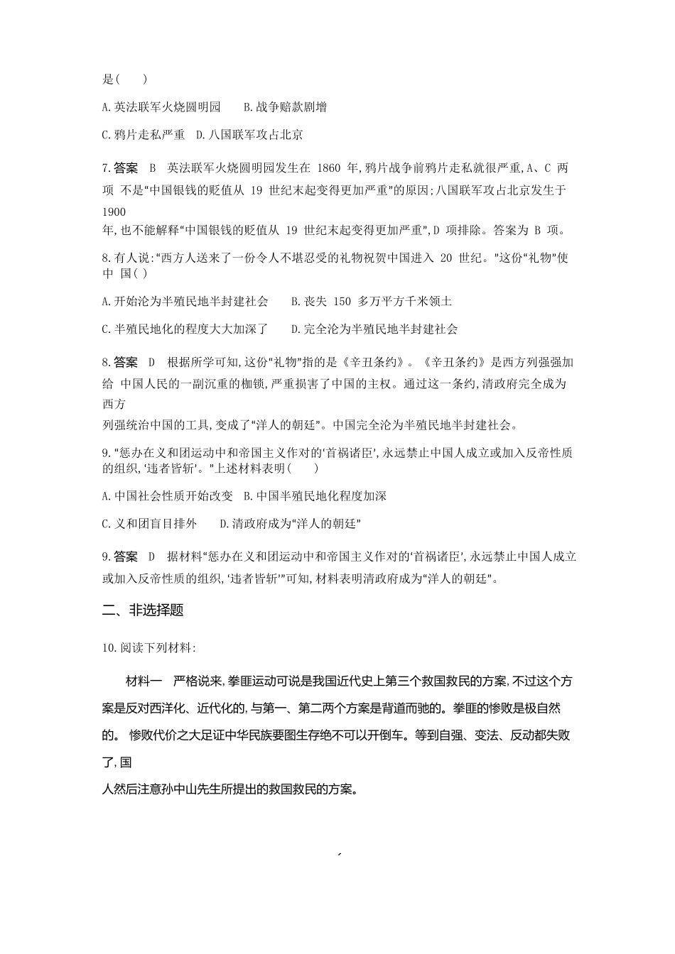 【八上历史】第7课 八国联军侵华与《辛丑条约》签订（测试题附答案）.docx_第3页