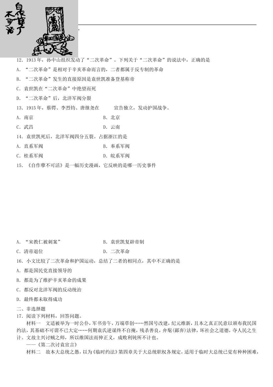 【八上历史】第11课 北洋政府的统治与军阀割据（习题附答案）.doc_第2页