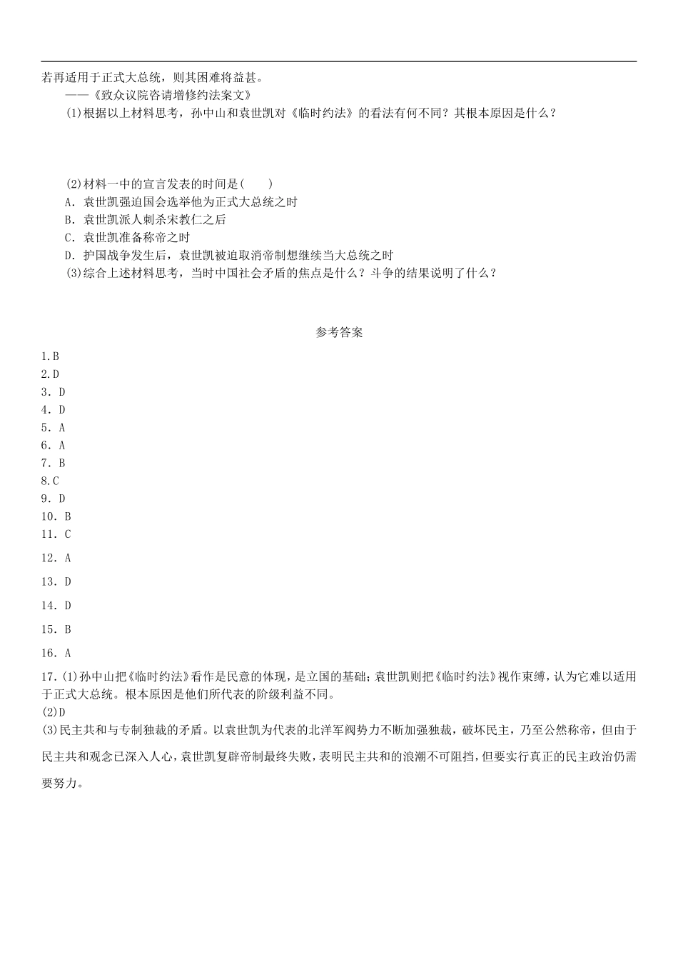 【八上历史】第11课 北洋政府的统治与军阀割据（习题附答案）.doc_第3页