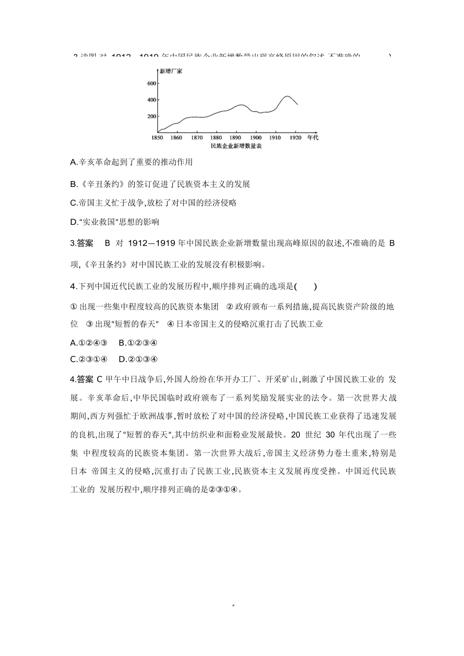 【八上历史】第25课 经济和社会生活的变化（测试题附答案）.docx_第2页
