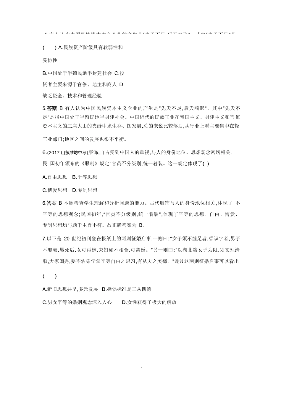 【八上历史】第25课 经济和社会生活的变化（测试题附答案）.docx_第3页