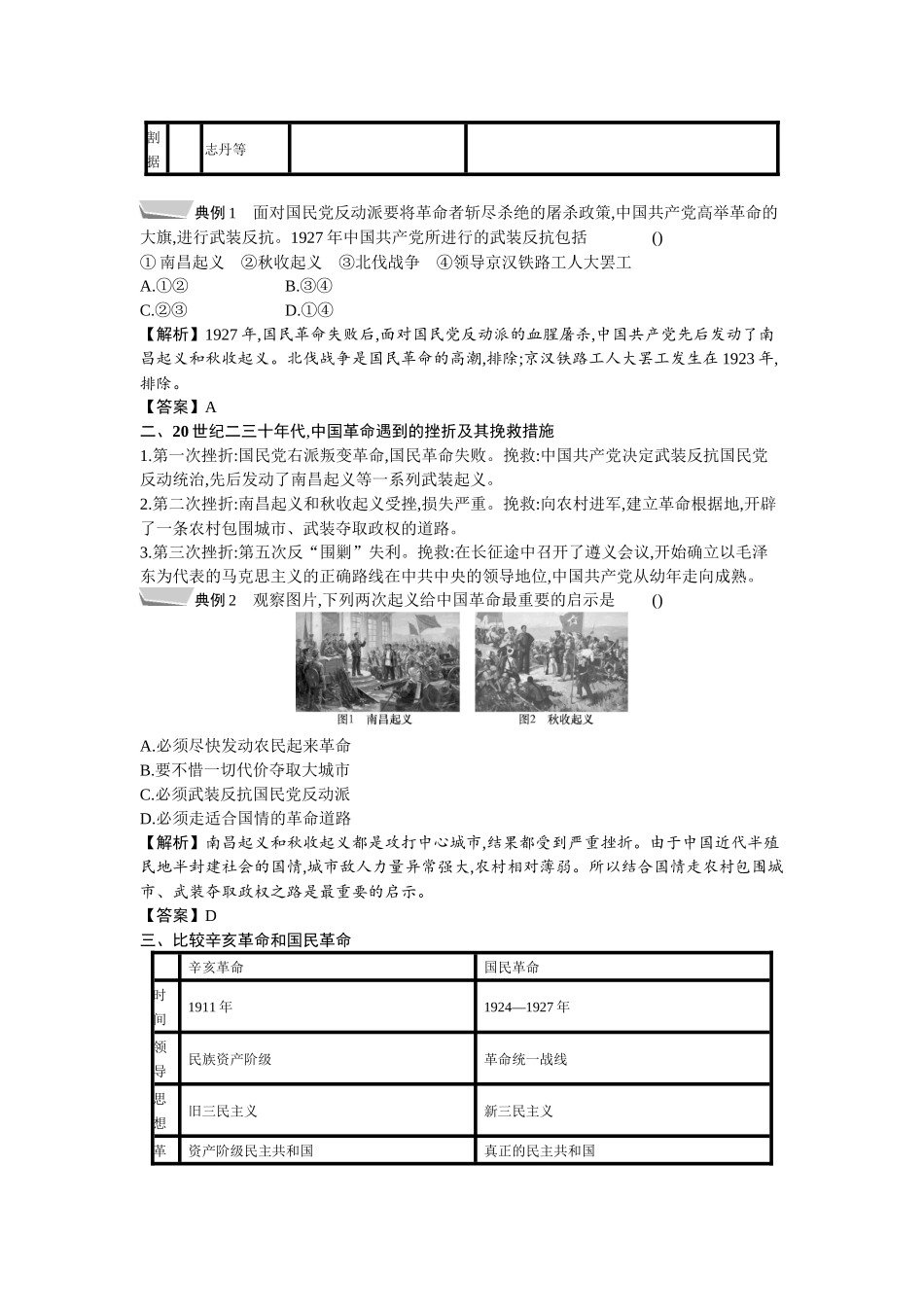 【八上历史】第五单元 单元提升.docx_第2页