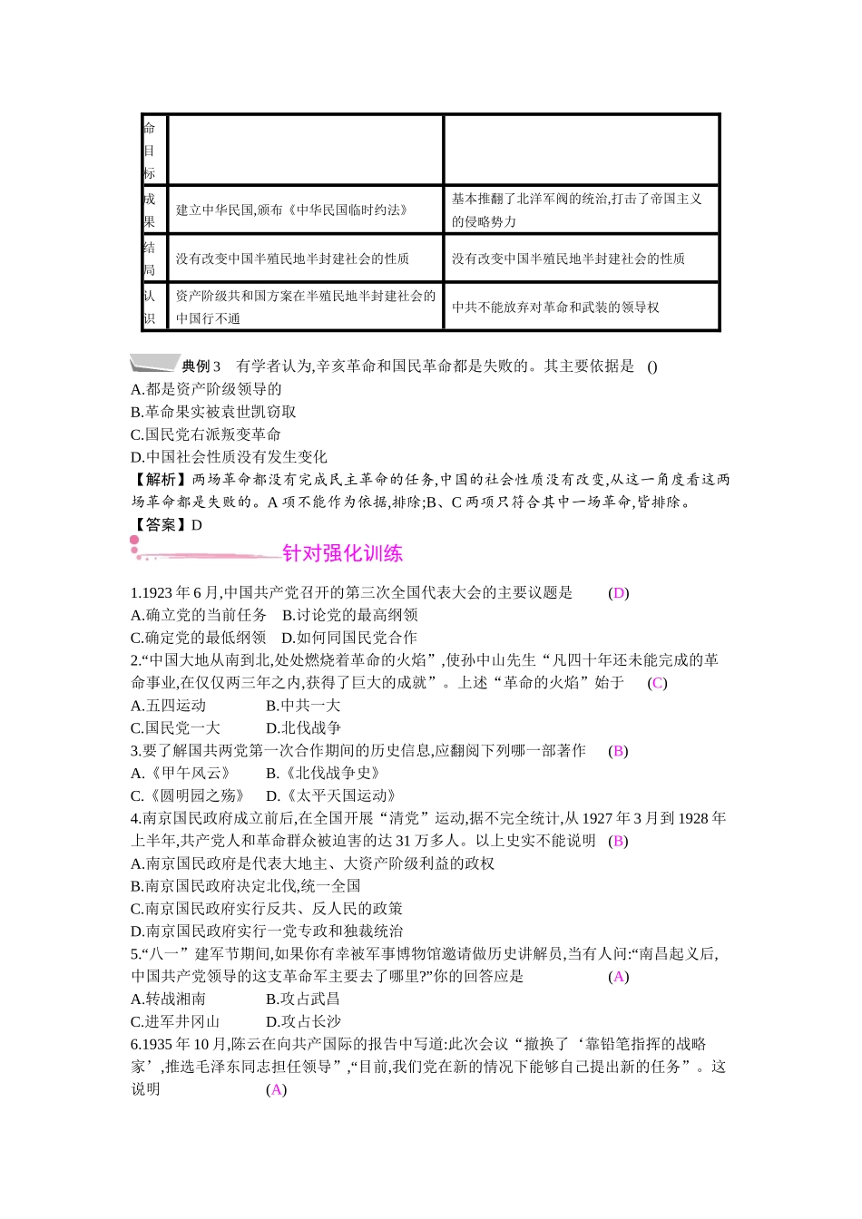 【八上历史】第五单元 单元提升.docx_第3页