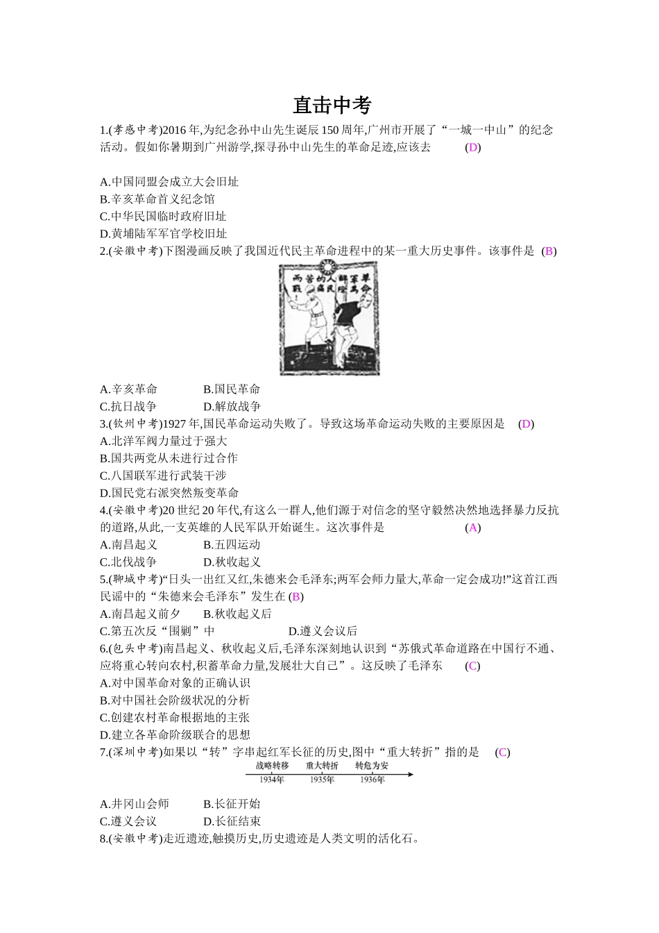 【八上历史】第五单元直击中考.docx_第1页