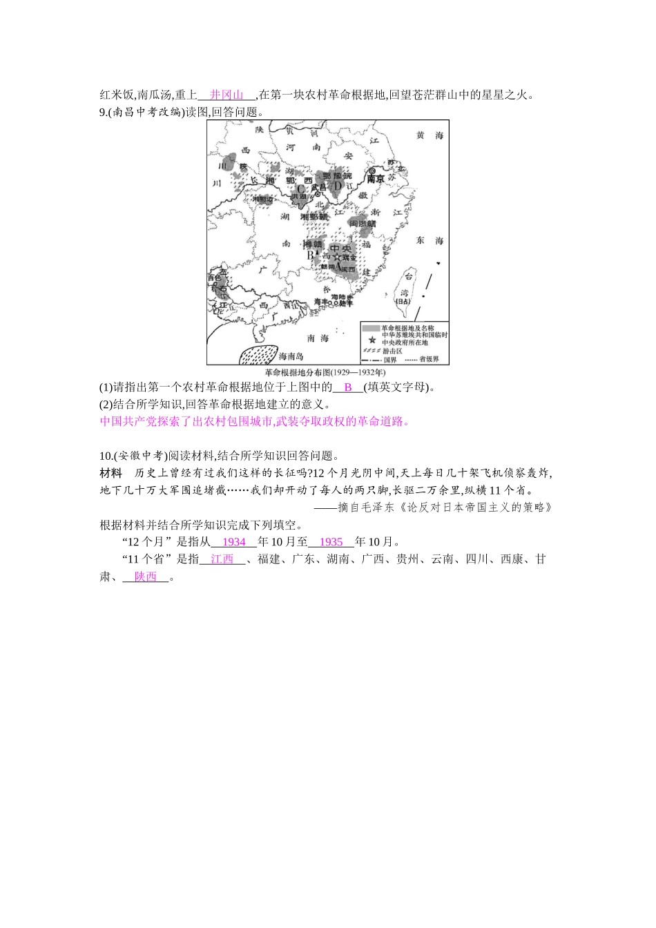【八上历史】第五单元直击中考.docx_第2页