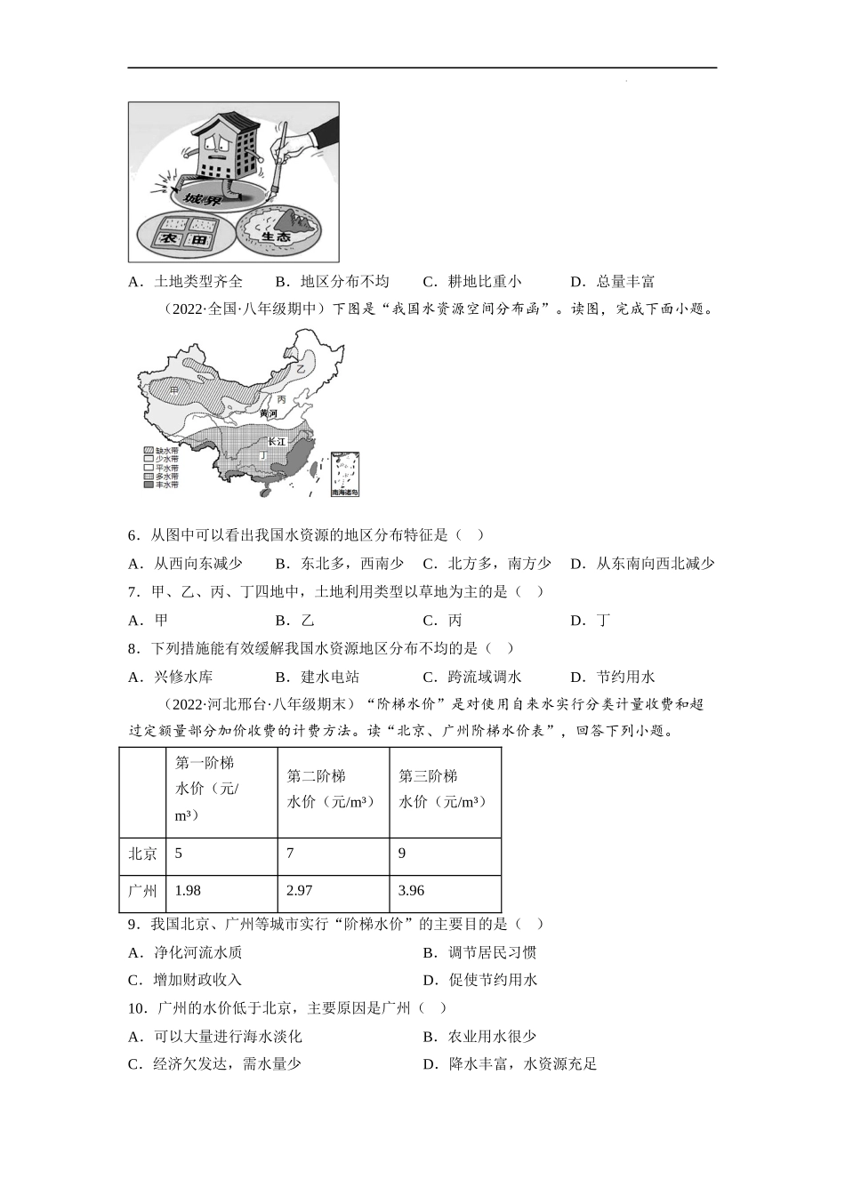 【商务星球】同步练习第三章 中国的自然资源（单元分层练习）（原卷版）.docx_第2页
