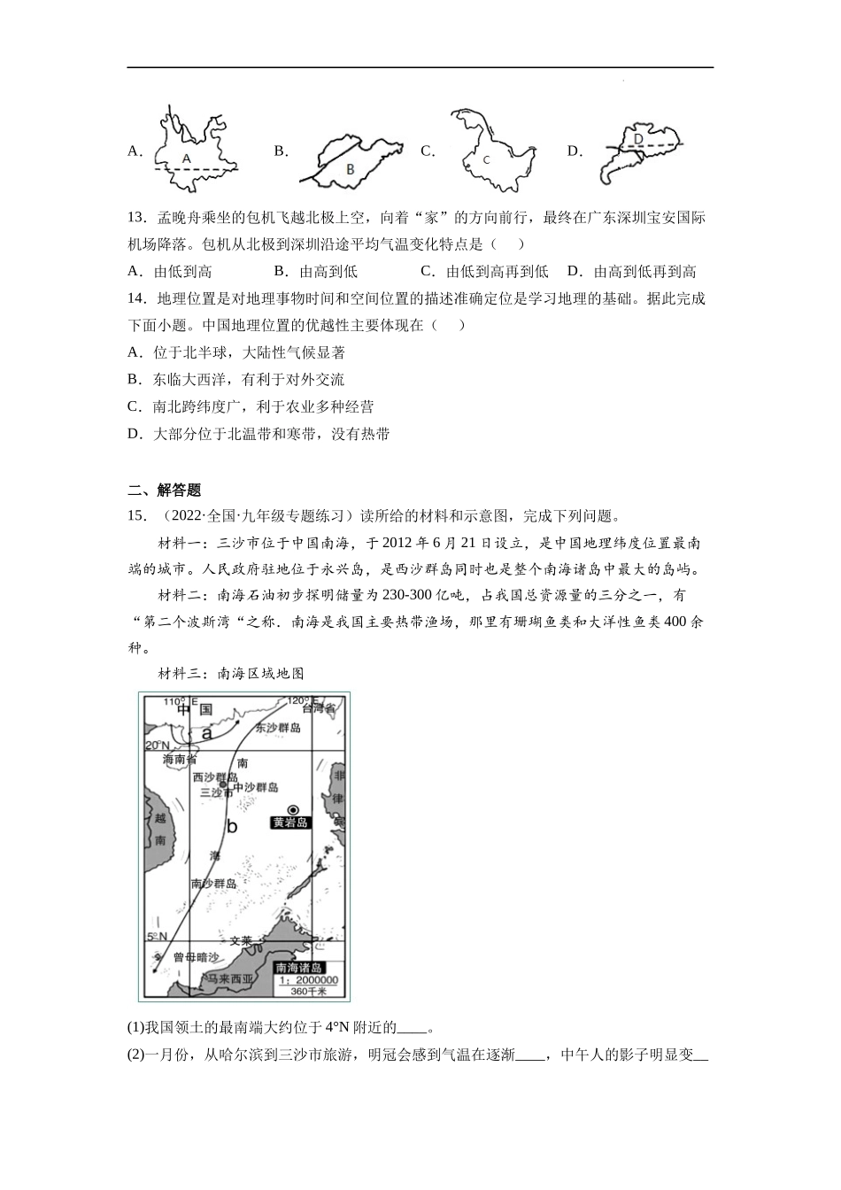 【商务星球】同步练习第一章 中国的疆域和人口（单元分层练习）（原卷版）.docx_第3页