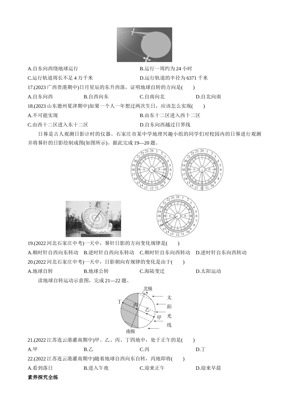 【商务星球】一课一练1.3 地球的自转 同步练习.docx_第3页