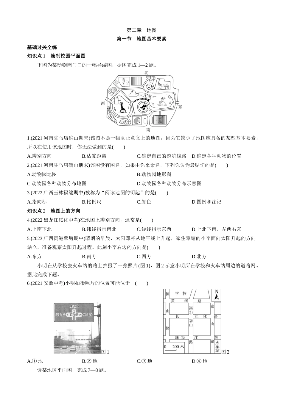 【商务星球】一课一练2.1 地图基本要素 同步练习.docx_第1页