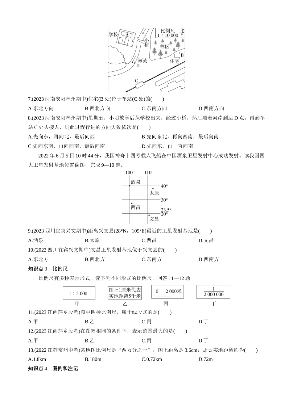 【商务星球】一课一练2.1 地图基本要素 同步练习.docx_第2页