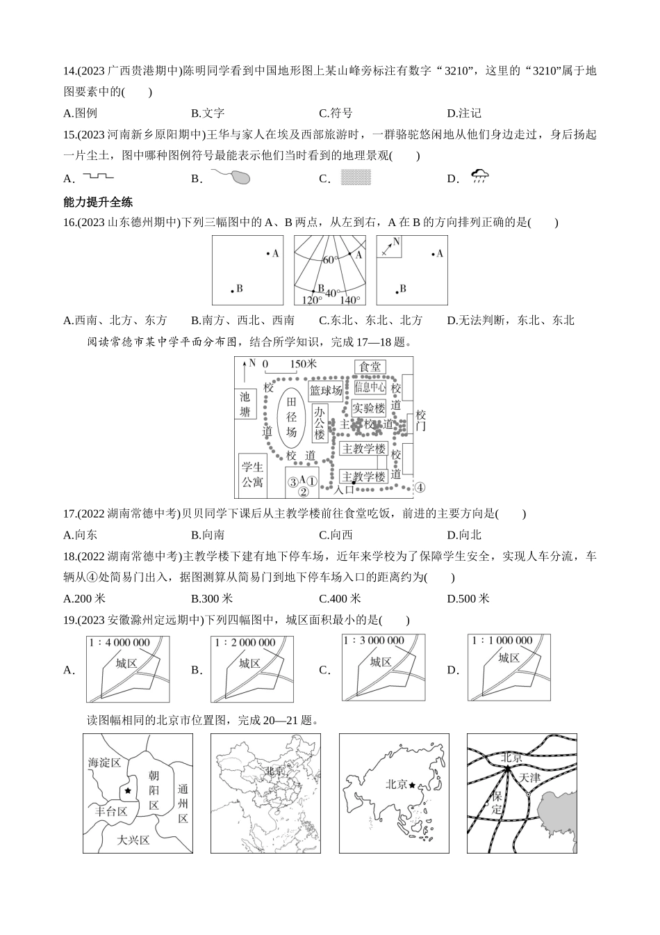 【商务星球】一课一练2.1 地图基本要素 同步练习.docx_第3页