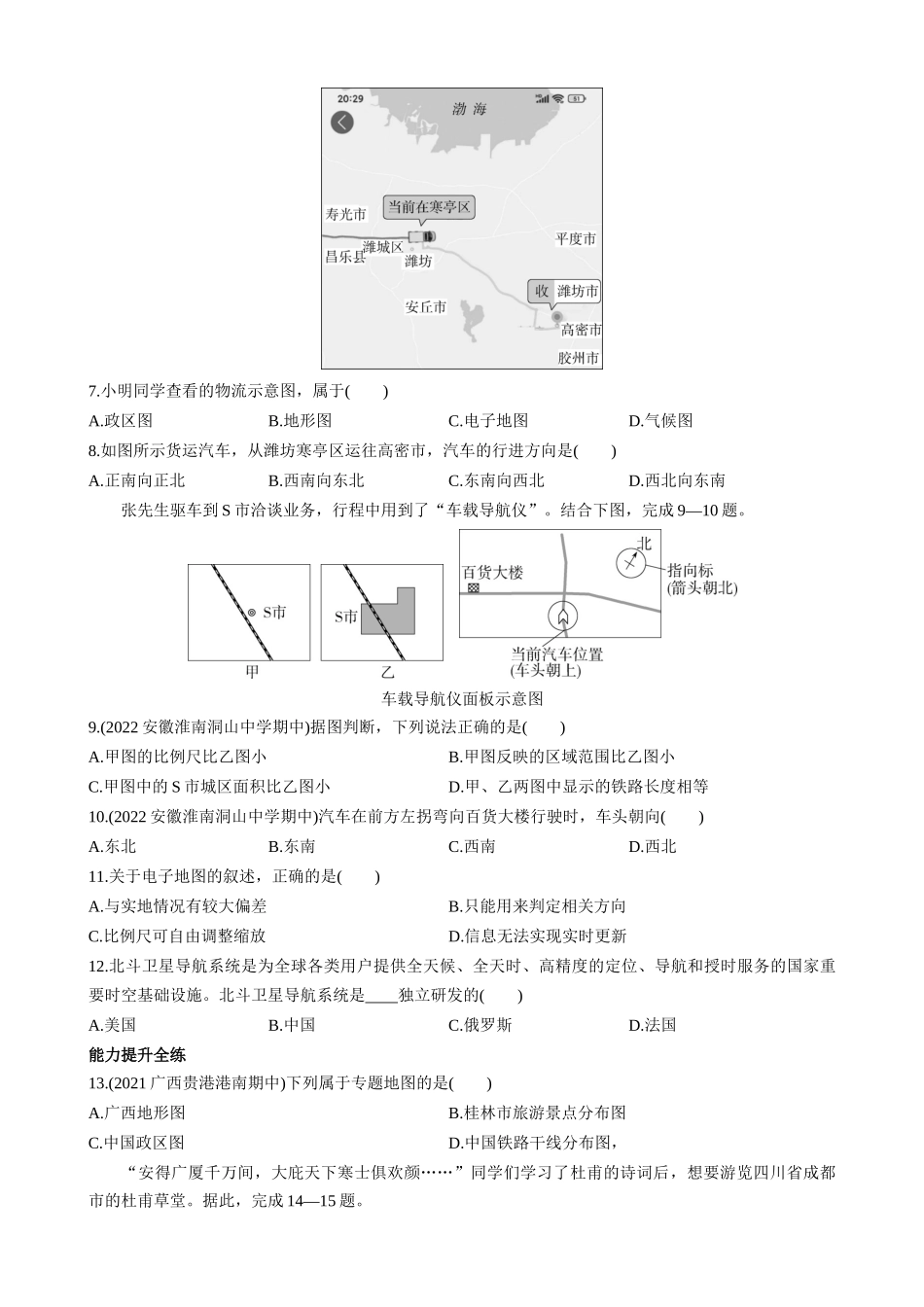 【商务星球】一课一练2.3 地图的应用 同步练习.docx_第2页