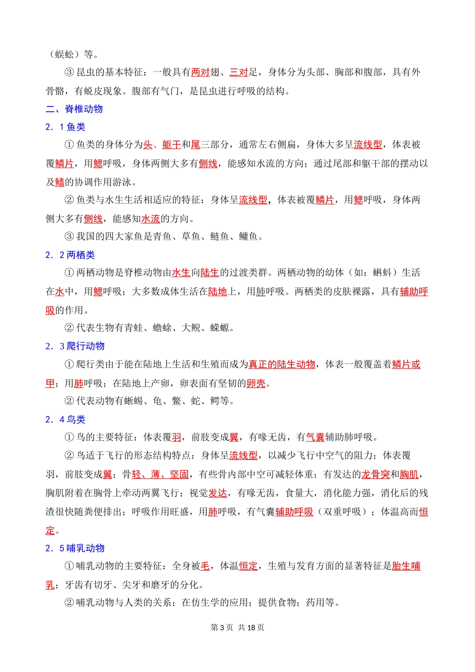 【苏教】八上生物知识点总结.docx_第3页