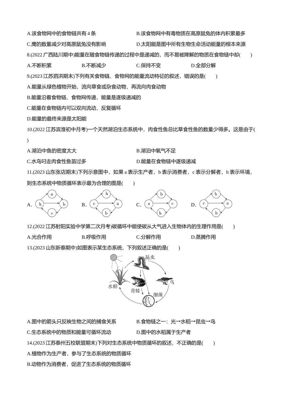 【苏教版】单元测试 第7单元 第十九章 生态系统单元测试 综合检测.docx_第2页