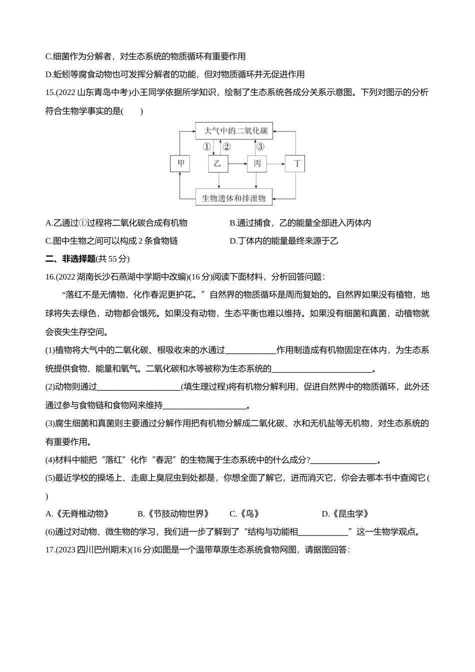 【苏教版】单元测试 第7单元 第十九章 生态系统单元测试 综合检测.docx_第3页