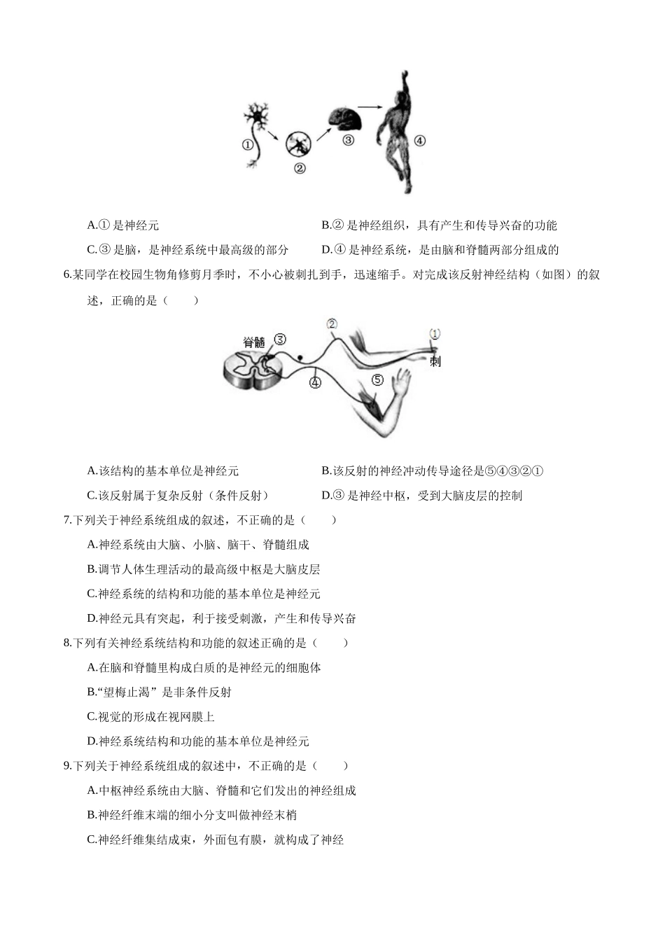 【苏科版】16.1 人体的神经调节 同步练习.docx_第2页