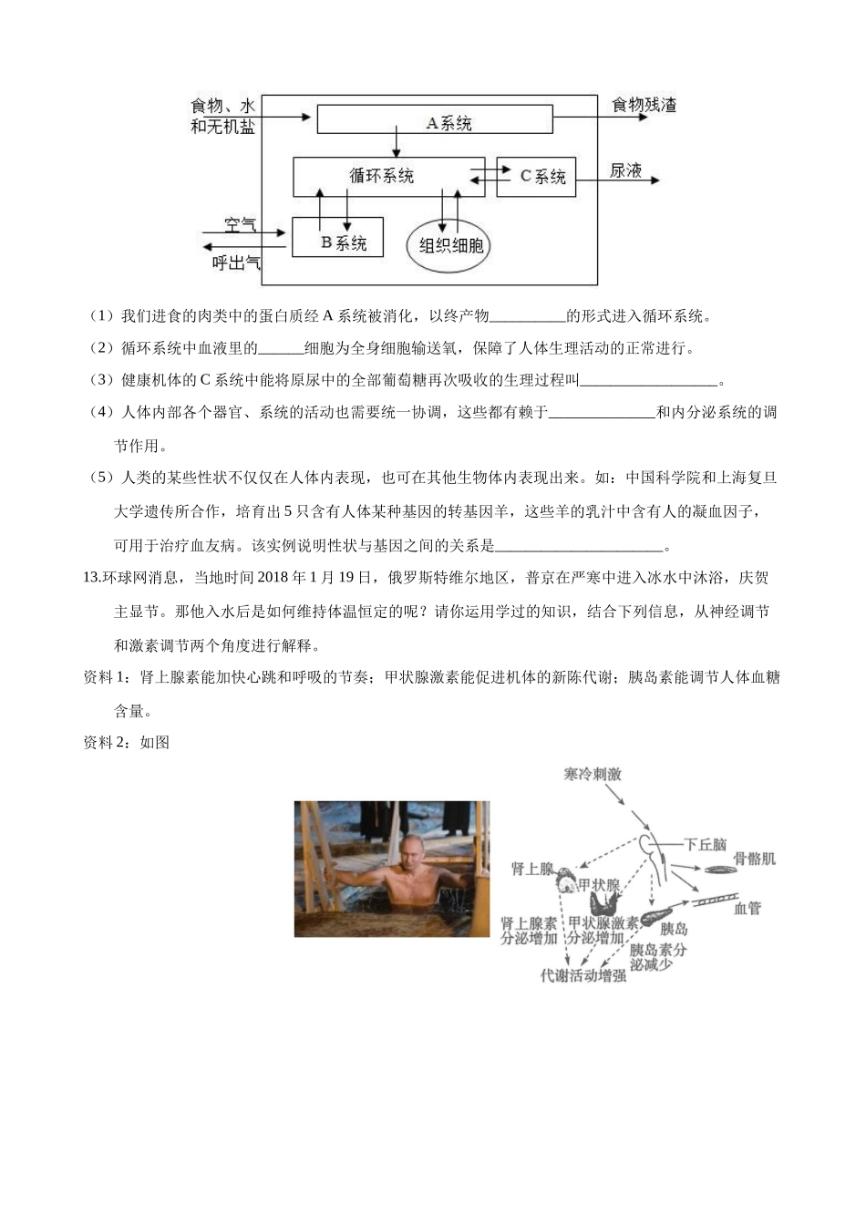 【苏科版】16.3 人体的激素调节 同步练习.docx_第3页