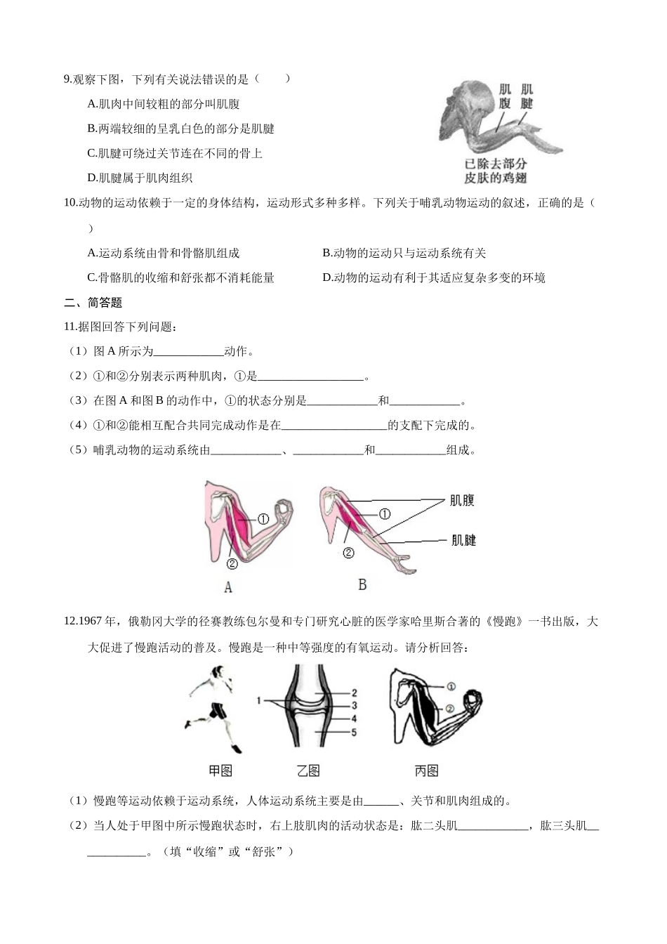 【苏科版】17.1 人体的运动 同步练习.docx_第2页
