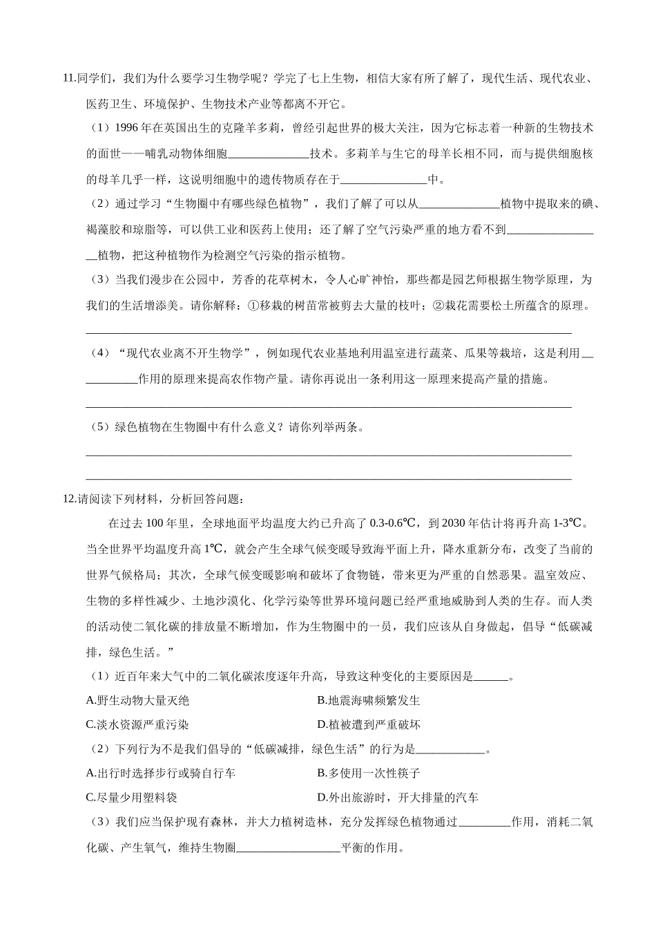 【苏科版】18.2 绿色植物与生物圈中的碳氧平衡 同步练习.docx_第3页