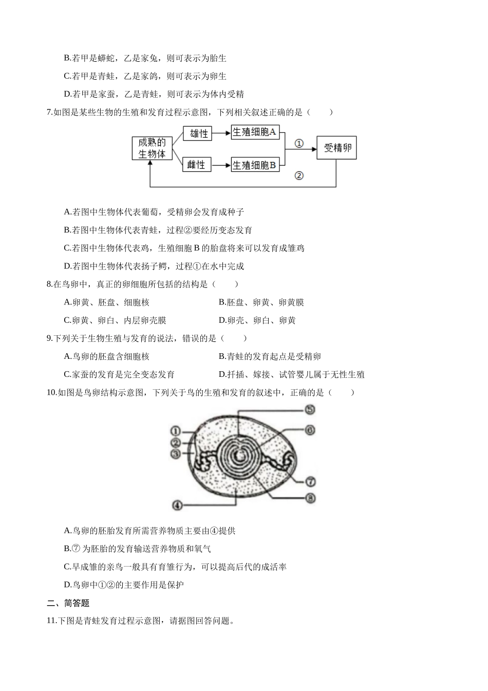 【苏科版】20.1 动物的生殖 同步练习.docx_第2页