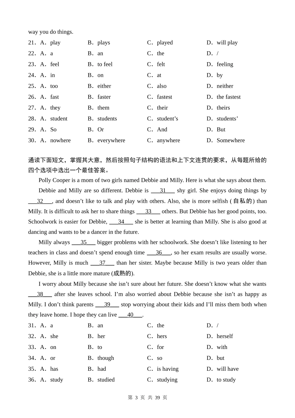 【外研】八上英语期中复习 专题07 语法选择20篇.docx_第3页