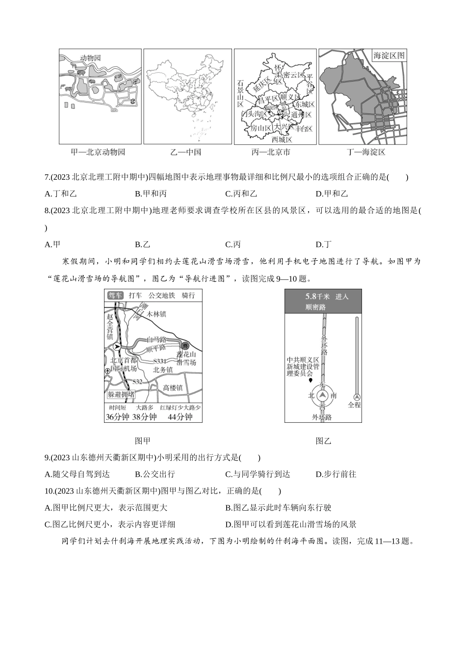 【湘教】单元综合测试第一章 让我们走进地理 综合检测.docx_第2页