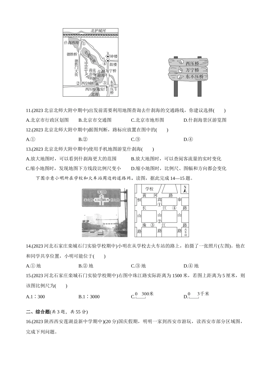 【湘教】单元综合测试第一章 让我们走进地理 综合检测.docx_第3页