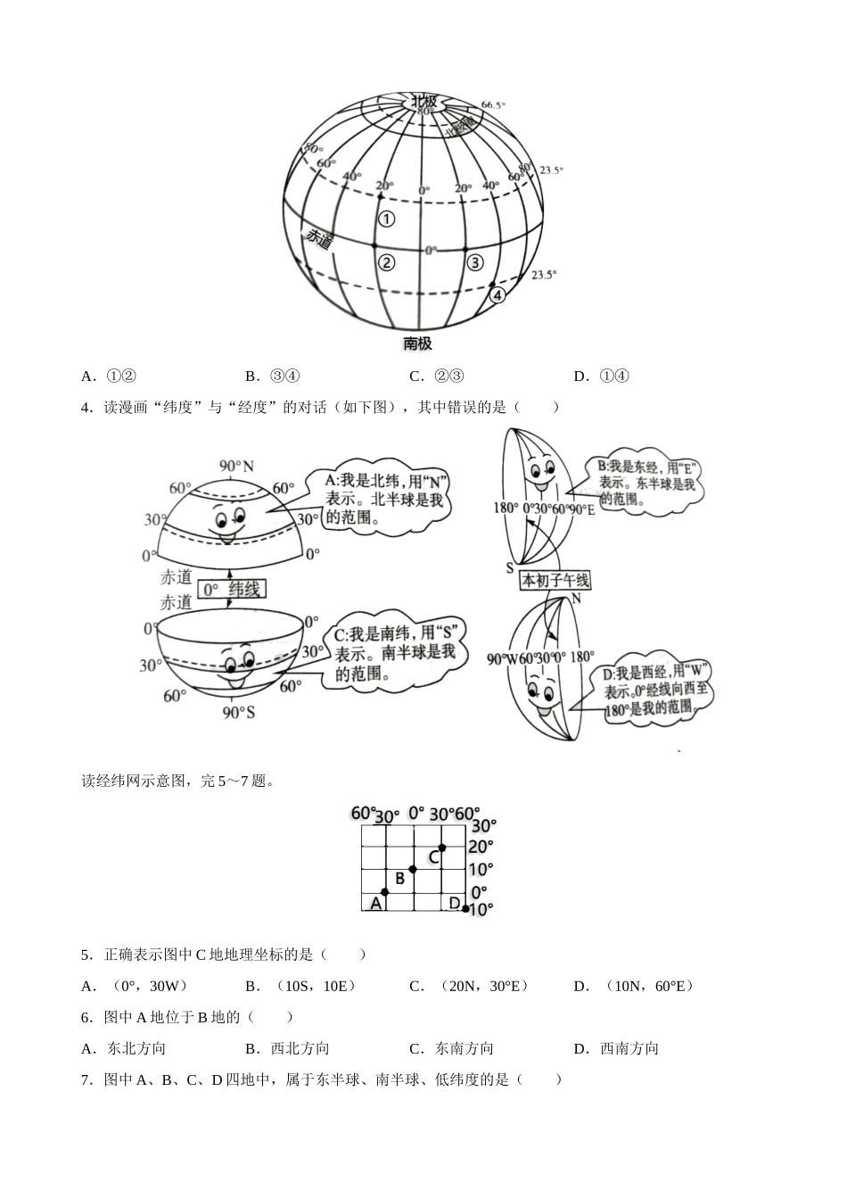 【湘教】地理一课一练2.1 认识地球 同步练习.docx_第3页