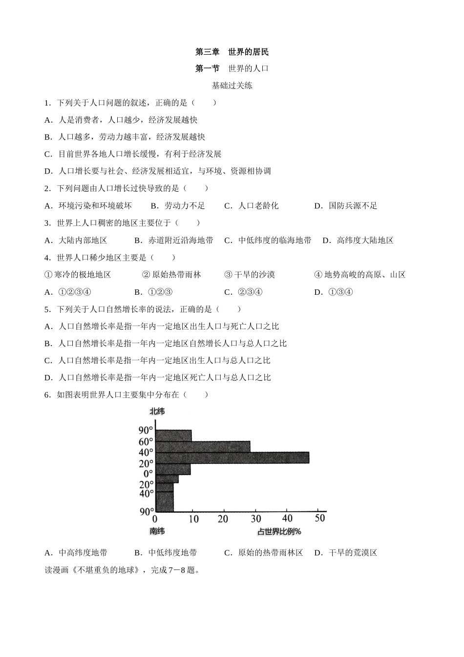 【湘教】地理一课一练3.1 世界的人口 同步练习.docx_第1页