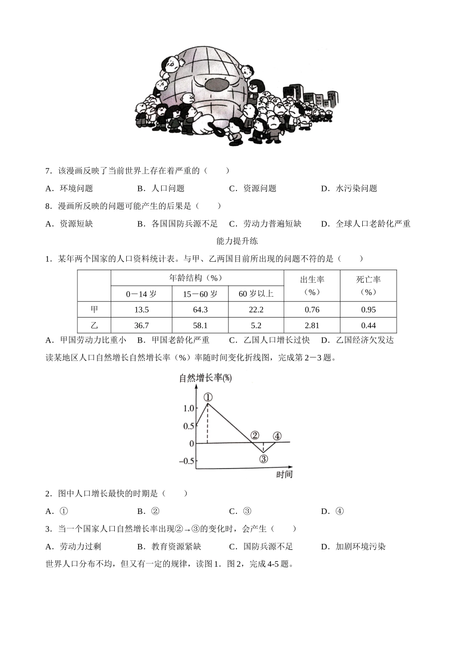 【湘教】地理一课一练3.1 世界的人口 同步练习.docx_第2页