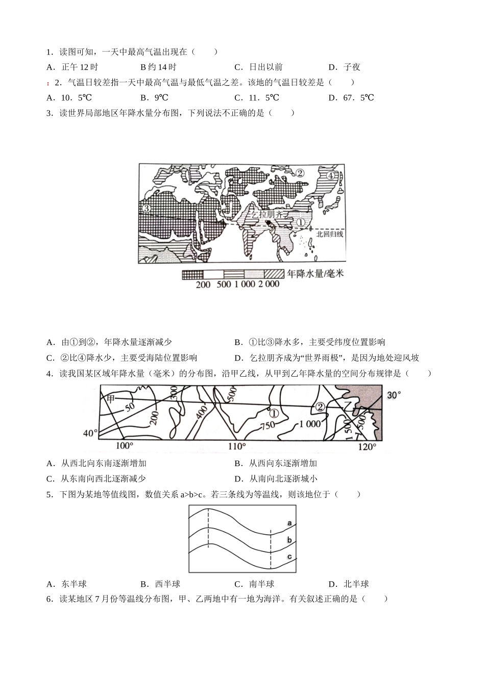 【湘教】地理一课一练4.2 气温和降水 同步练习.docx_第3页