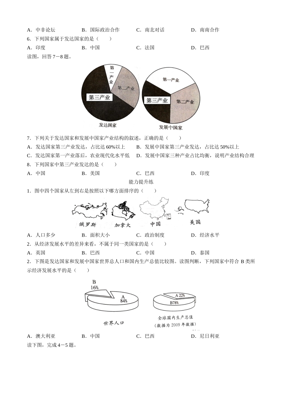 【湘教】地理一课一练5.1 发展中国家与发达国家 同步练习.docx_第2页