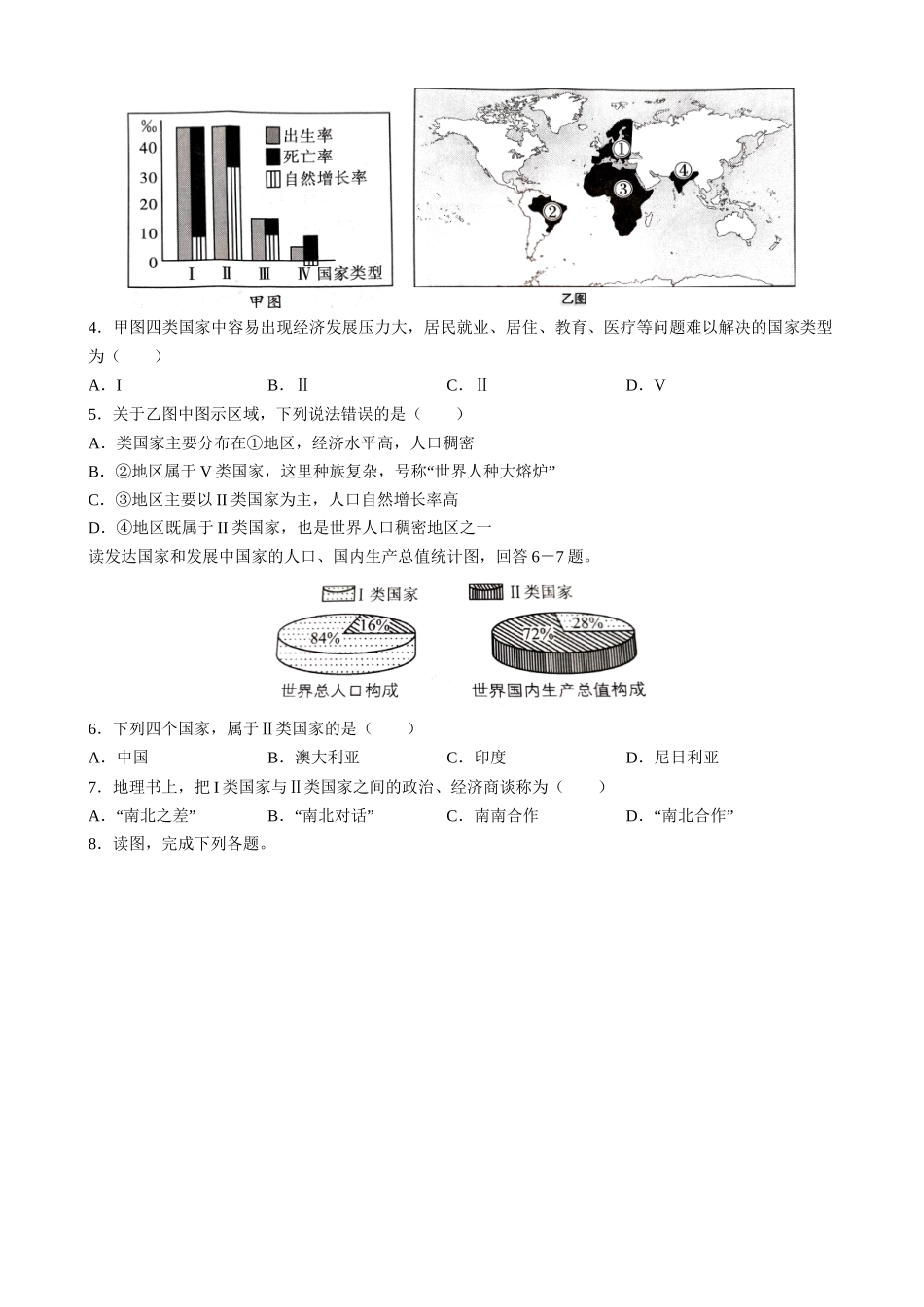 【湘教】地理一课一练5.1 发展中国家与发达国家 同步练习.docx_第3页