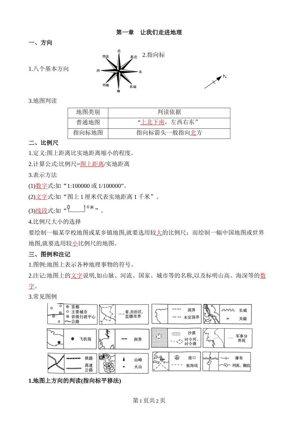 【湘教】地理知识点背诵与默写背诵01 第一章 让我们走进地理.docx_第1页