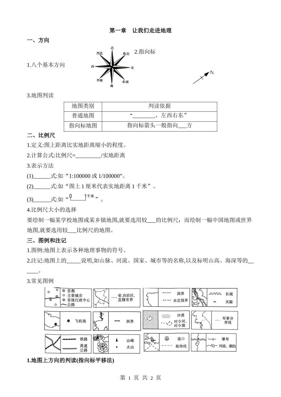 【湘教】地理知识点背诵与默写背诵默写01 第一章 让我们走进地理.docx_第1页