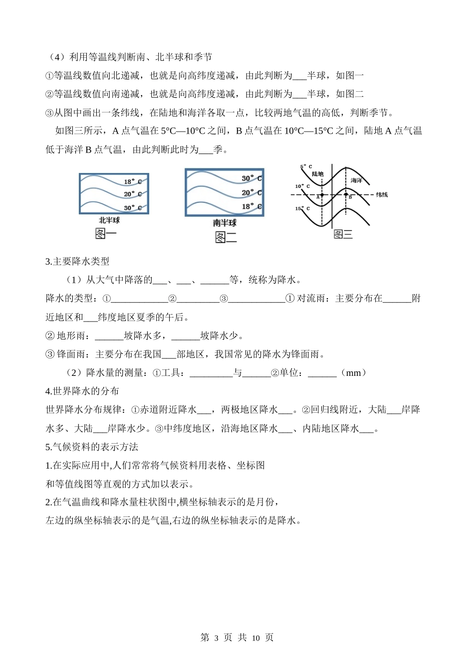 【湘教】地理知识点背诵与默写背诵默写04 第四、五章世界的气候、世界的发展差异地理知识梳理.docx_第3页