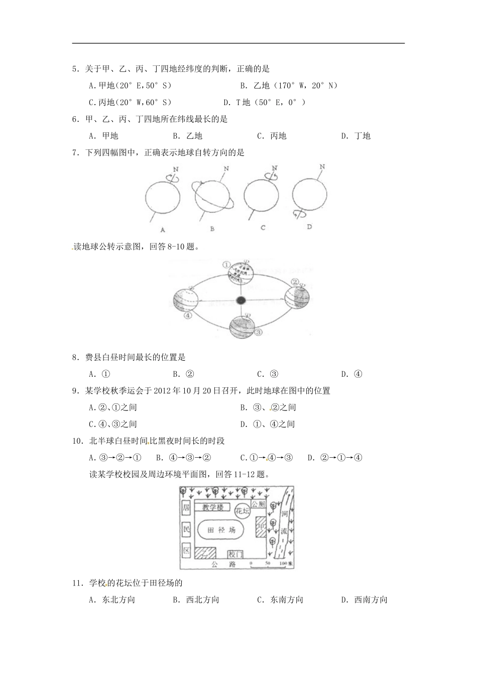 【湘教】上学期（复习题）七年级地理上学期复习题5.doc_第2页