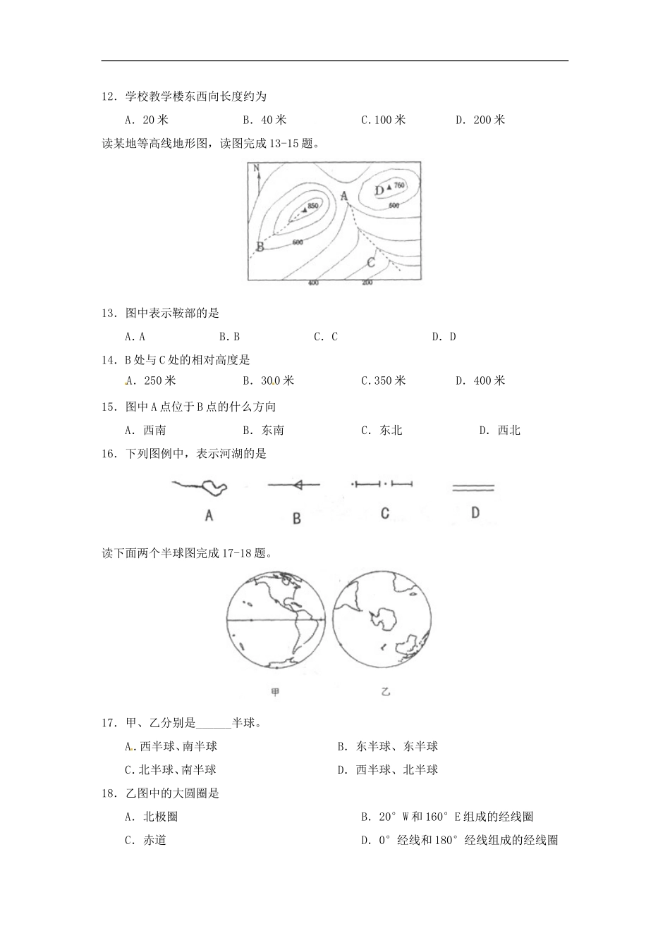 【湘教】上学期（复习题）七年级地理上学期复习题5.doc_第3页