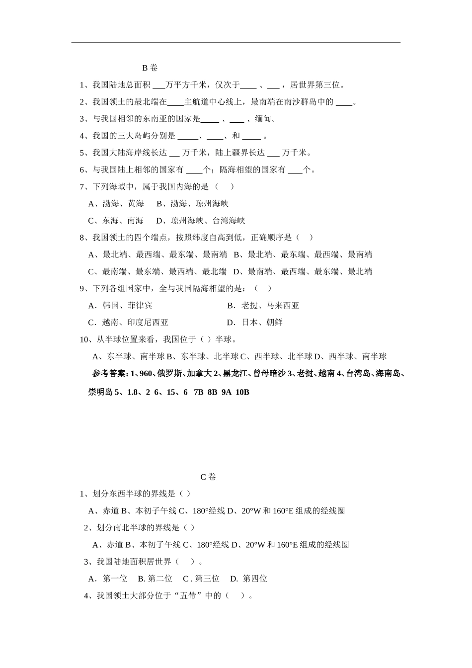 【湘教版】八年级上册地理同步测试1-1.doc_第2页