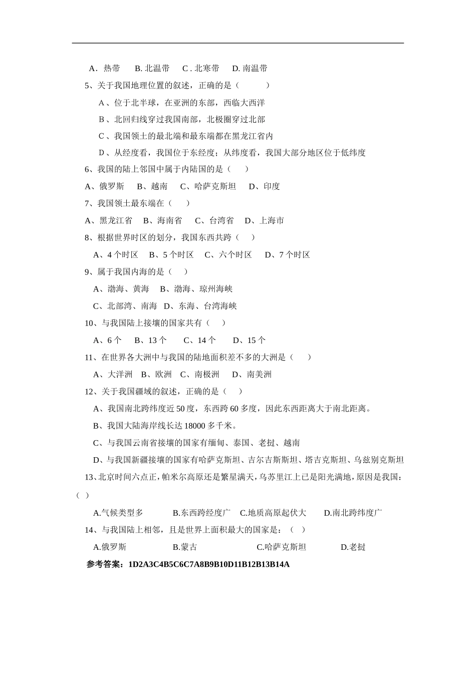 【湘教版】八年级上册地理同步测试1-1.doc_第3页